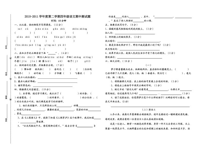 苏教版四年级语文期中试卷.doc_第1页