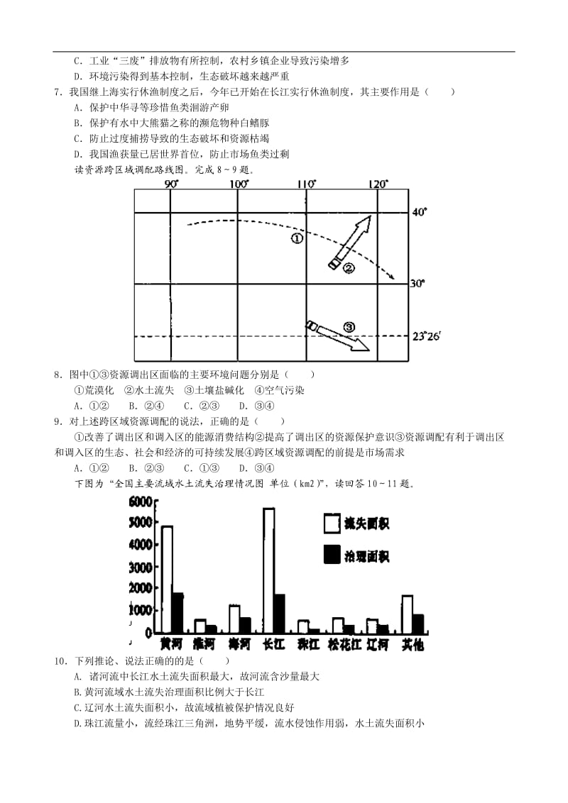 山东省淄博市桓台第二中学2014届高三第二次阶段性测试地理试题含答案.doc_第2页