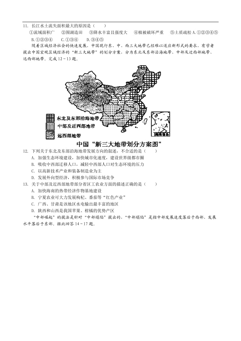 山东省淄博市桓台第二中学2014届高三第二次阶段性测试地理试题含答案.doc_第3页