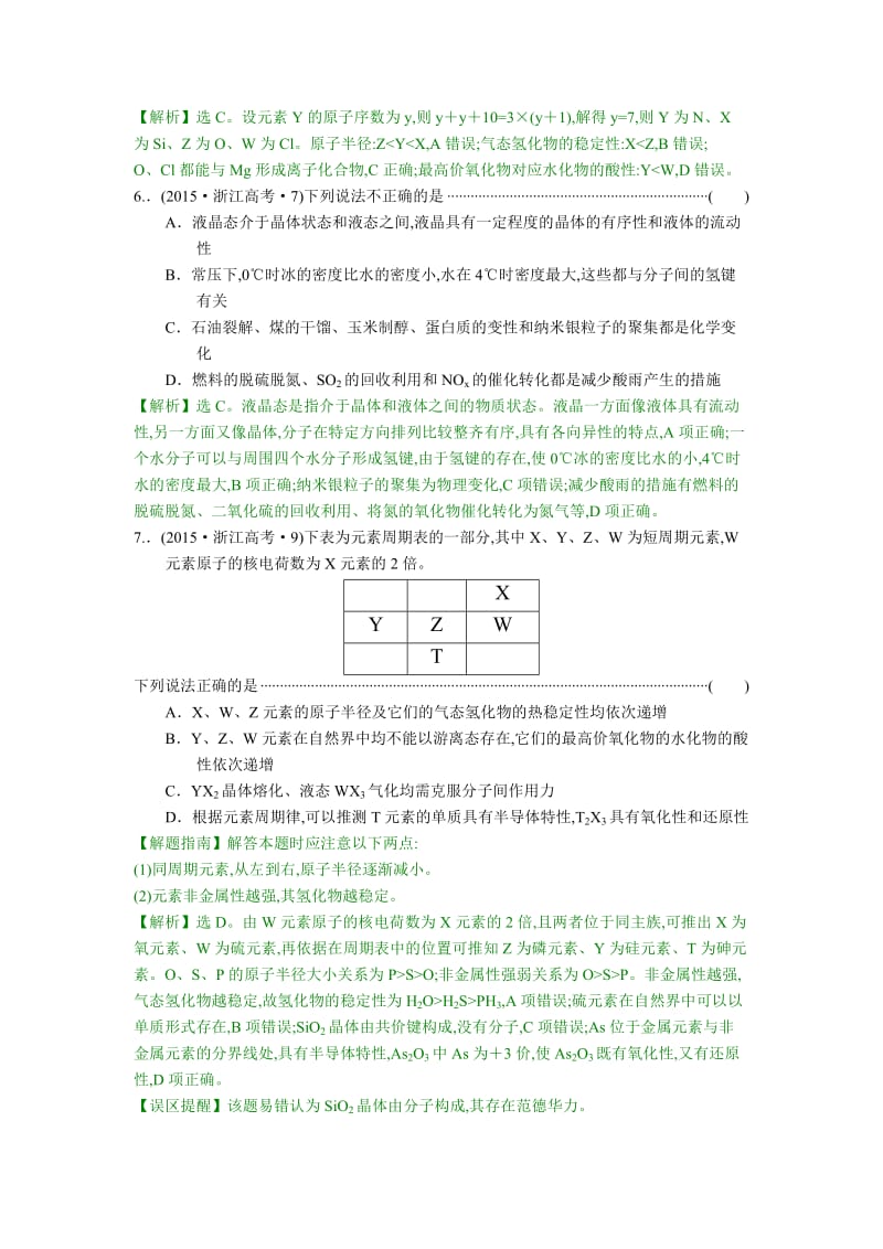 2015年高考分类题库(考点5物质结构和元素周期律).doc_第3页