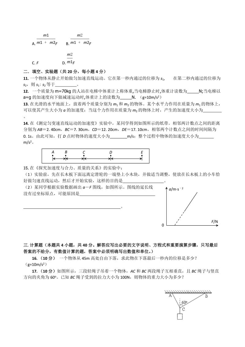 安徽省桐城十中2011-2012学年高一上学期期末考试(物理).doc_第2页