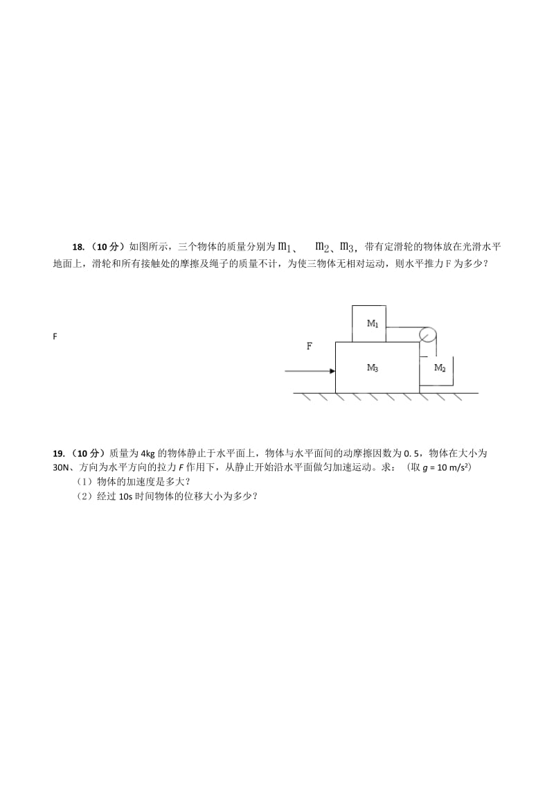 安徽省桐城十中2011-2012学年高一上学期期末考试(物理).doc_第3页