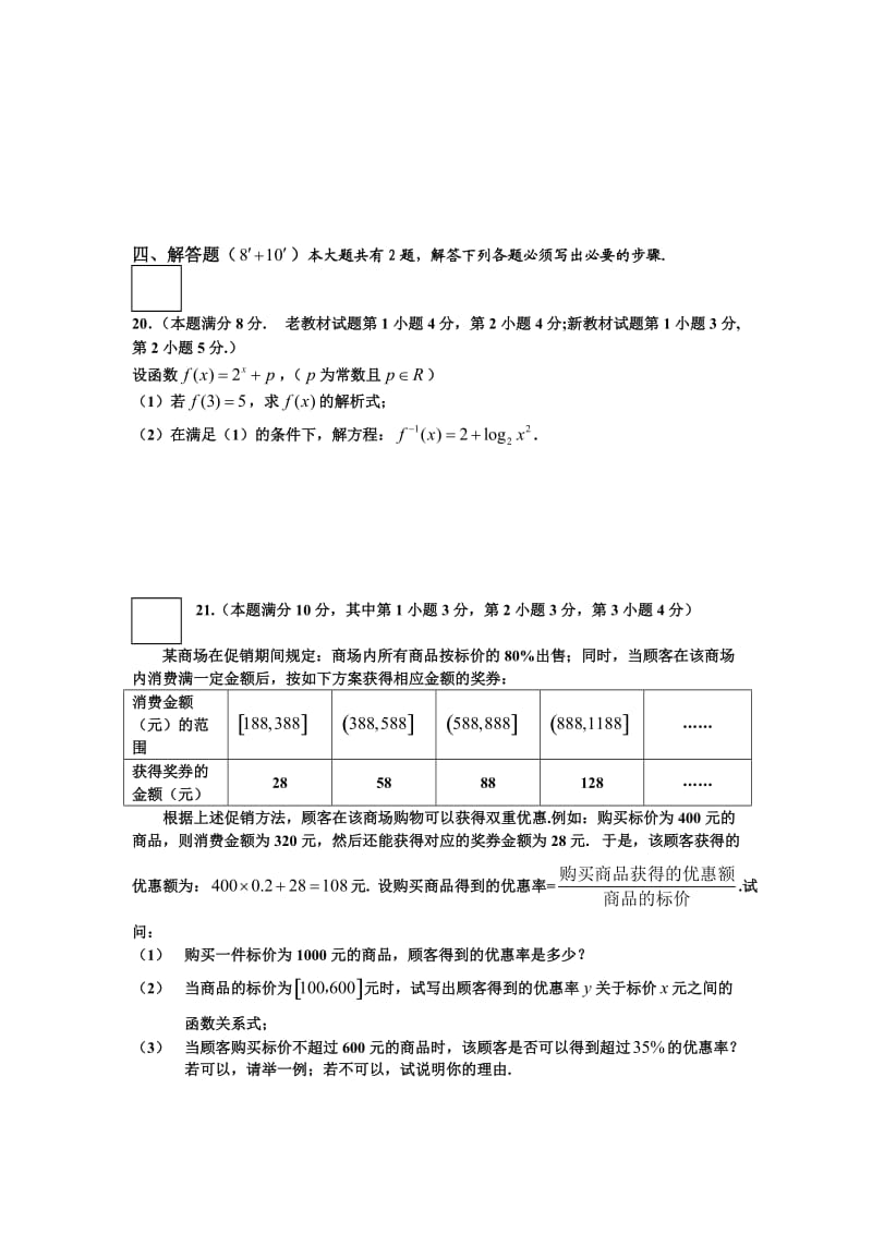 上海市普陀区高一第一学期数学期终测试卷.doc_第3页