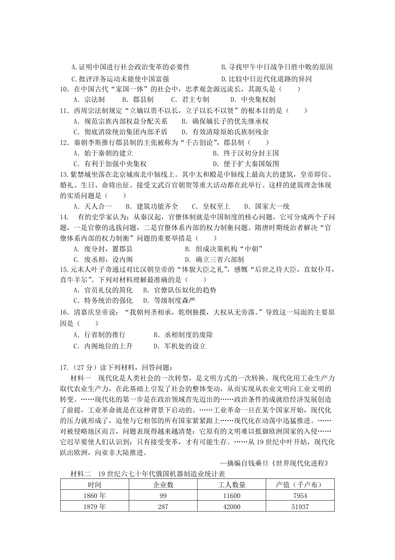 罗村高级中学2012届高二下学期第一次阶段考试试题(历史文).doc_第2页