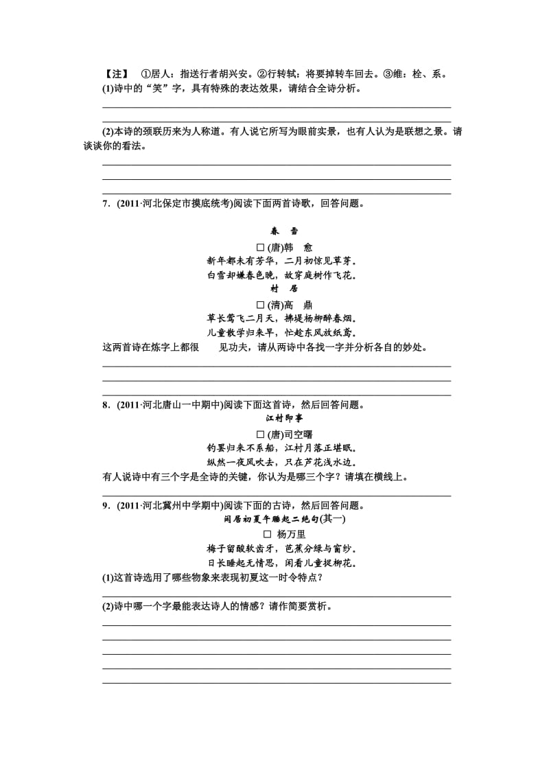 2012高考古诗文阅读专题复习.doc_第3页