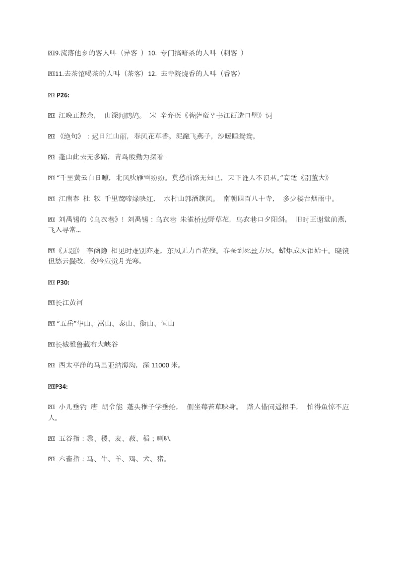 2013四年级寒假作业答案(语文).docx_第2页