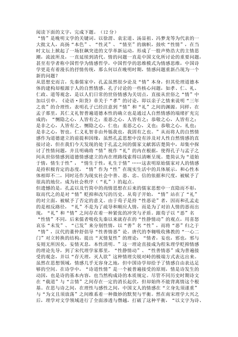 江苏省淮阴中学2013届高三下学期期初检测语文试题.doc_第2页