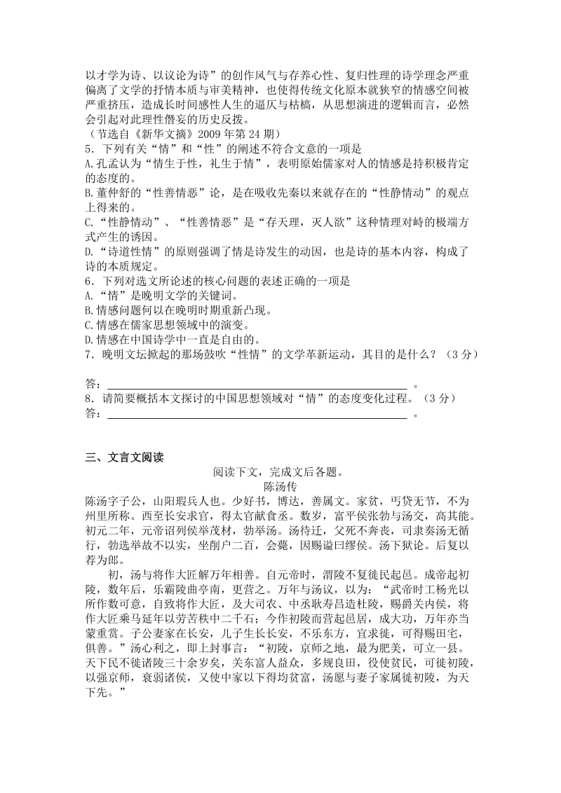 江苏省淮阴中学2013届高三下学期期初检测语文试题.doc_第3页