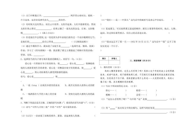 2012秋秀水片区期中监测五年级语文(S版)试卷.doc_第2页