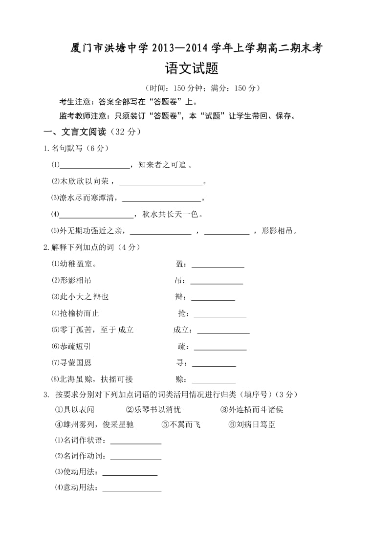 2014厦门市洪塘中学高二上语文期末考试卷.doc_第1页