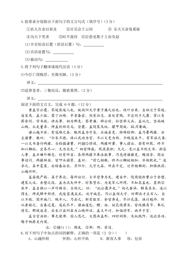 2014厦门市洪塘中学高二上语文期末考试卷.doc_第2页