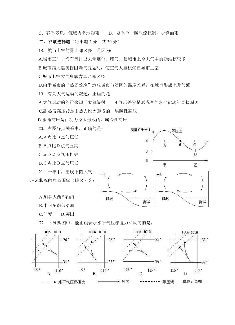 人教新版高一地理必修一第二章地球上的大气测验卷.doc_第3页