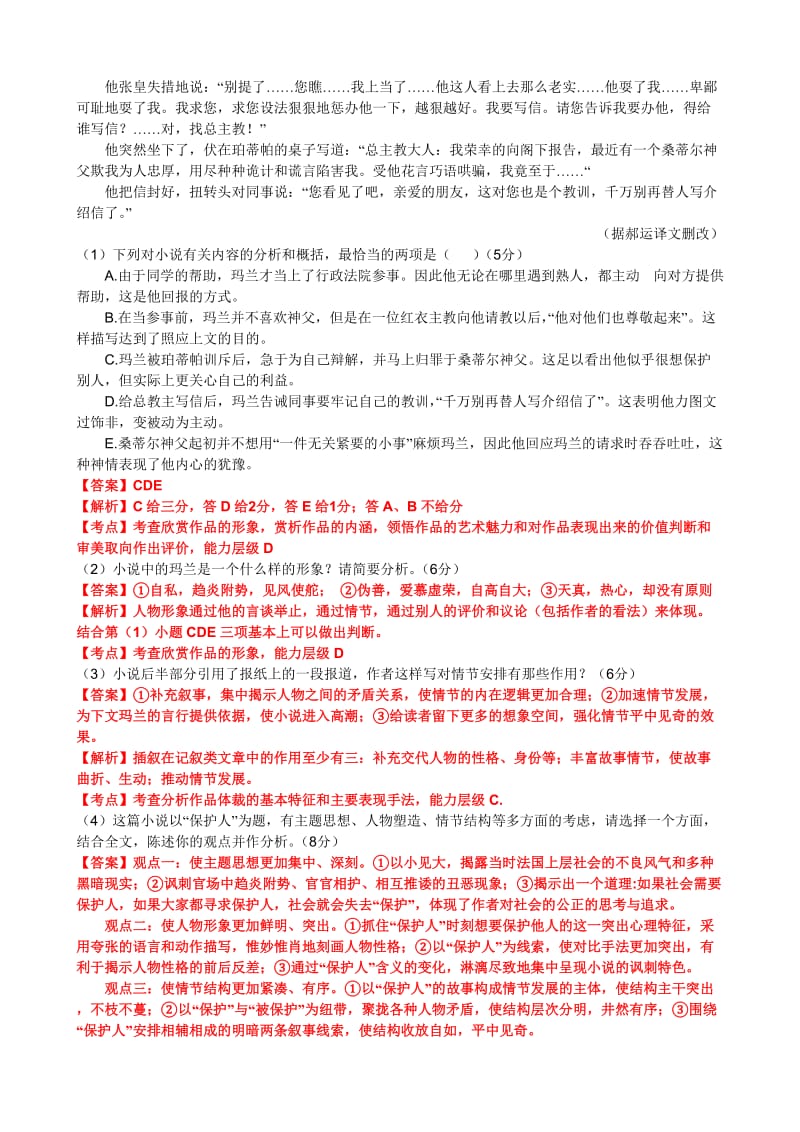 2013陕西高考语文专题十五文学类文本阅读.doc_第2页