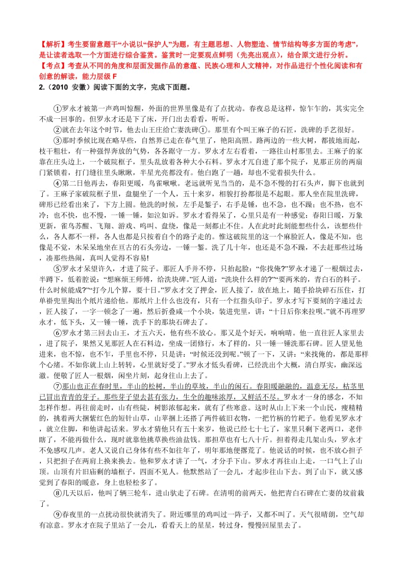 2013陕西高考语文专题十五文学类文本阅读.doc_第3页