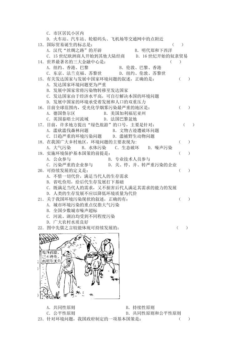 Kynczh高一下学期期末地理试题.doc_第2页