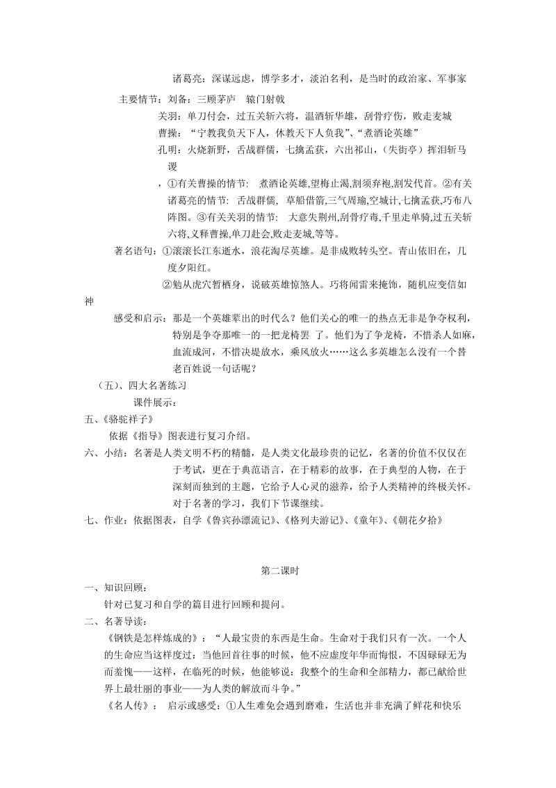 名著导读与文化文学常识教案.doc_第3页