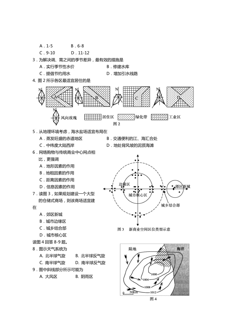 2015年广东高考茂名一模(文综)试题.doc_第2页