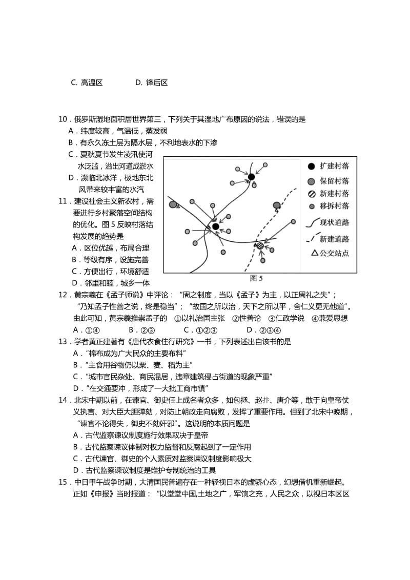 2015年广东高考茂名一模(文综)试题.doc_第3页