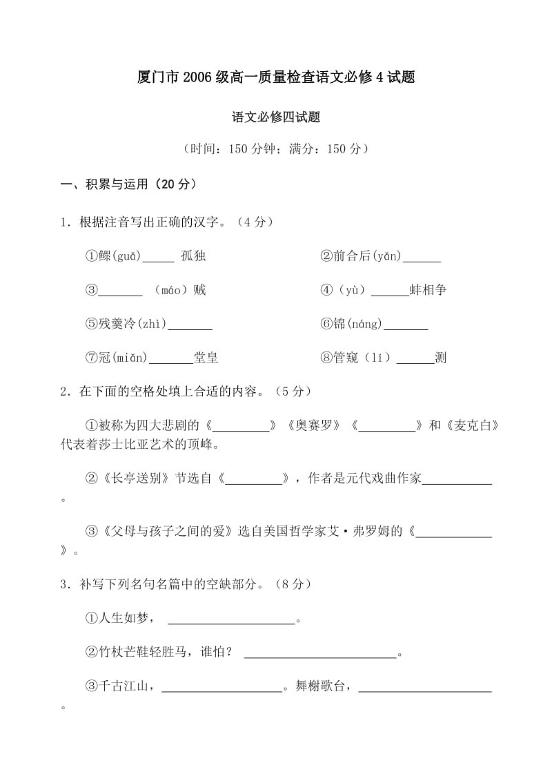 厦门市高一质量检查语文必修4试题.doc_第1页