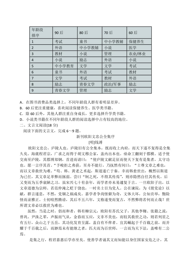 南通市2016届高三第三次调研测试及参考答案详解.doc_第2页