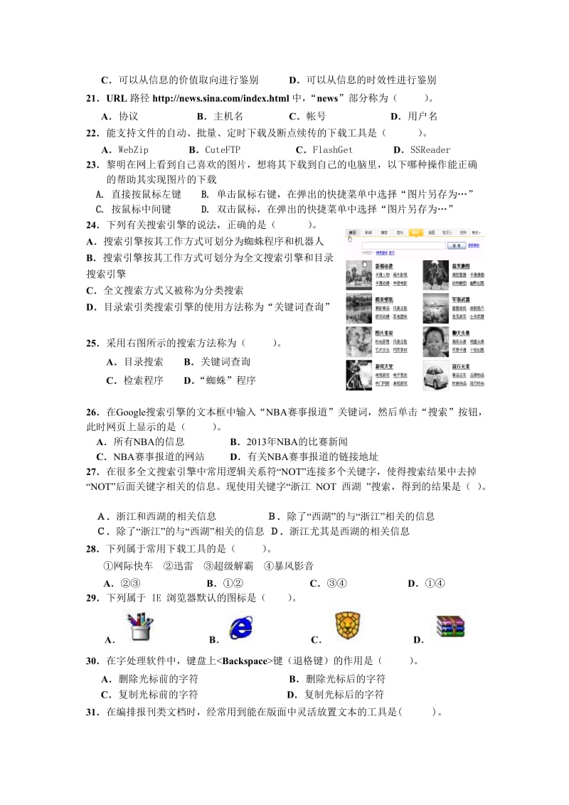 2015届高一上学期信息技术期末试题(必修).doc_第3页