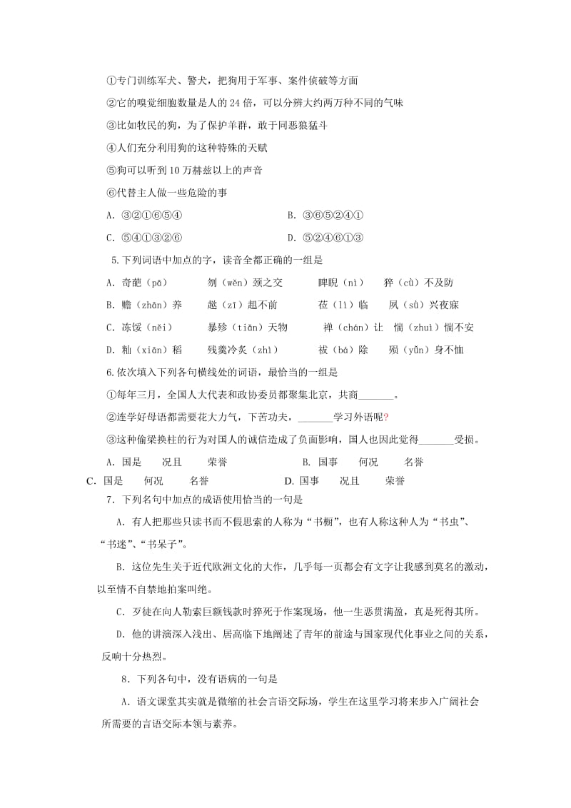 Lcyqhq高中语文基础知识试题(附答案).doc_第2页