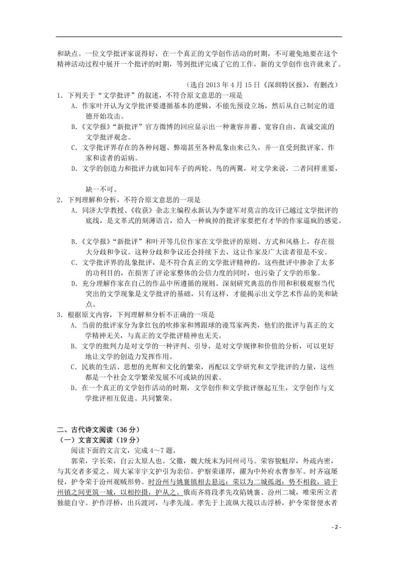 河南省十所名校2013届高三语文考前压轴卷.doc_第2页