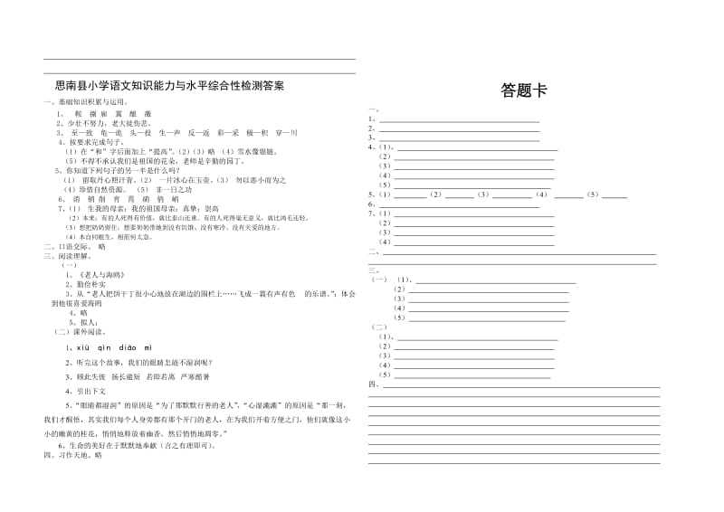 文家店小学陈立银试题.doc_第3页