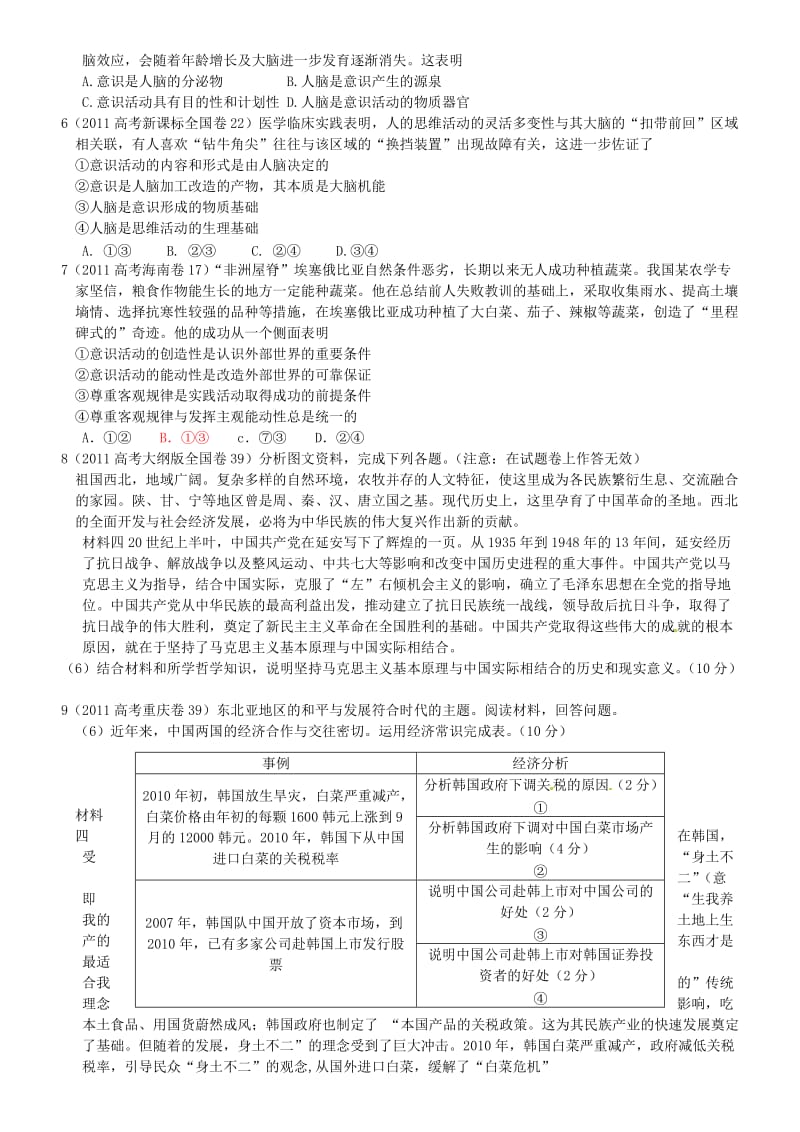 探索世界与追求真理近六年高考题荟萃.doc_第2页