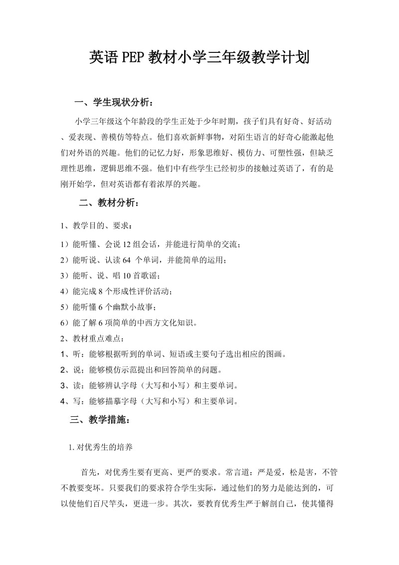 英语PEP教材小学三年级教学计划.docx_第1页