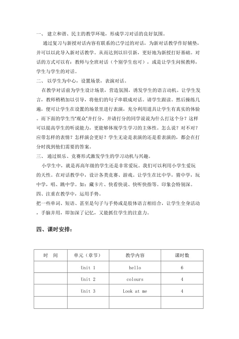 英语PEP教材小学三年级教学计划.docx_第3页