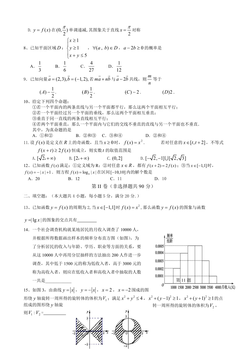 河北省部分重点中学协作体2012届高三第一次模拟考试文.doc_第2页