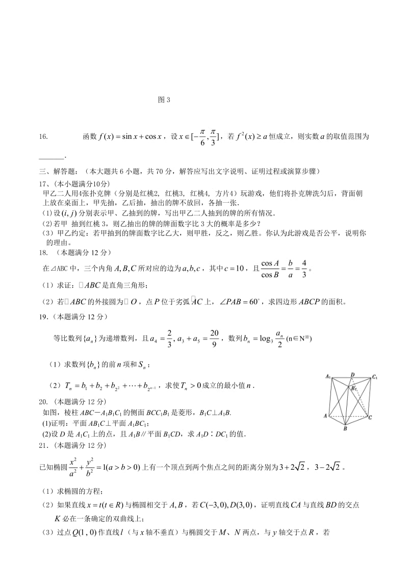 河北省部分重点中学协作体2012届高三第一次模拟考试文.doc_第3页