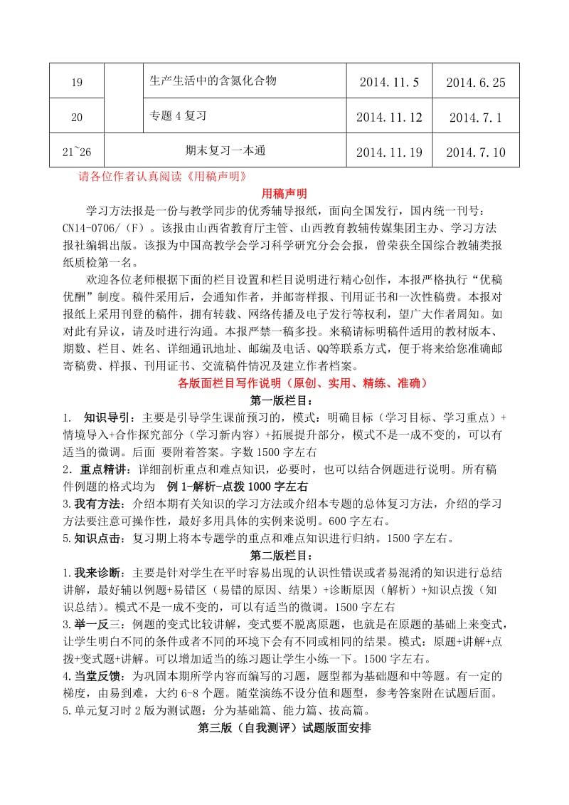 2014～2015学年第一学期化学苏教高一(必修1)编辑计划.doc_第2页