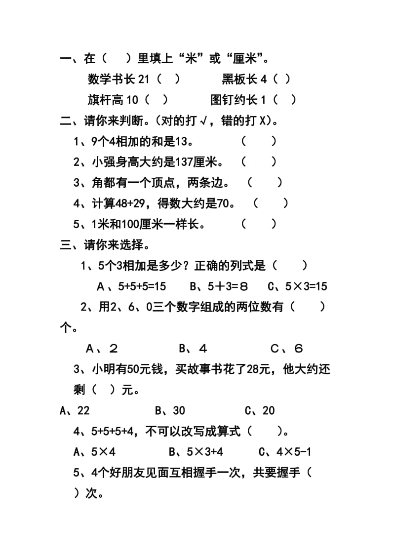 新课标小学数学二年级上册应用题和填空题.doc_第1页