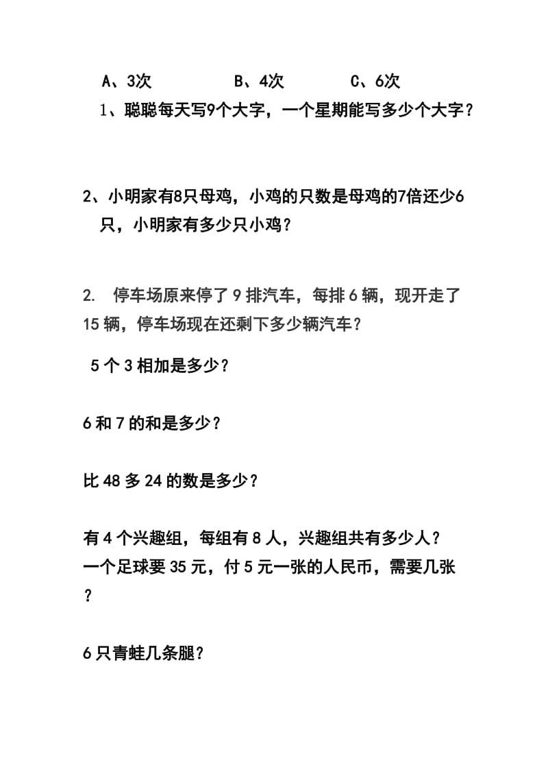 新课标小学数学二年级上册应用题和填空题.doc_第2页