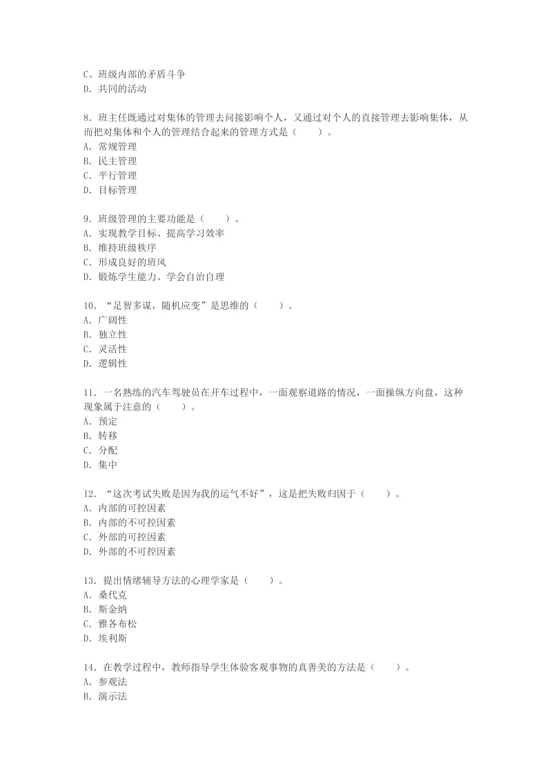 2015年教师资格考试《小学教育教学知识与能力》模拟题卷.doc_第2页