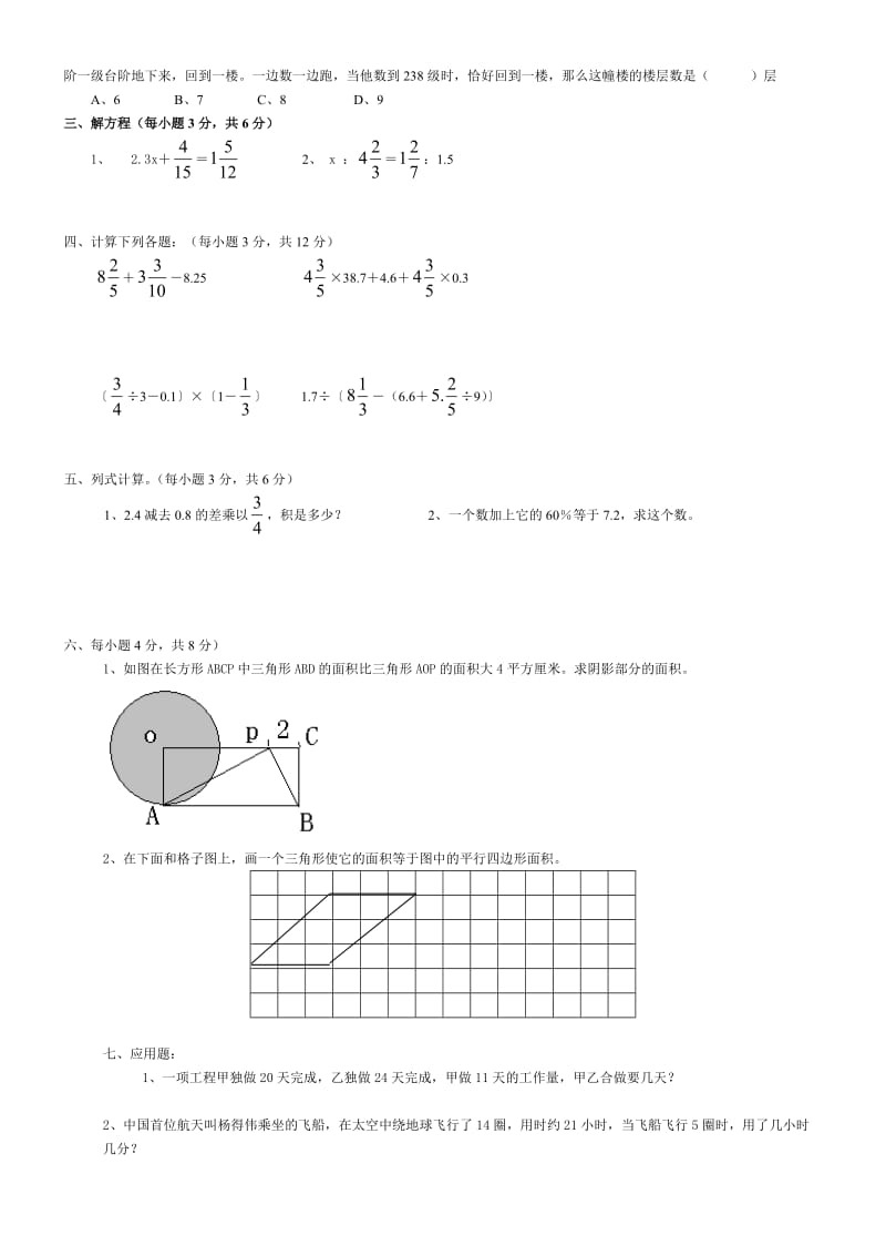 2013年人教版小学数学毕业模拟试卷.doc_第2页