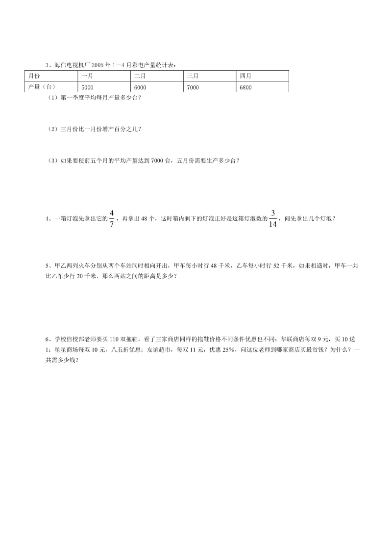 2013年人教版小学数学毕业模拟试卷.doc_第3页