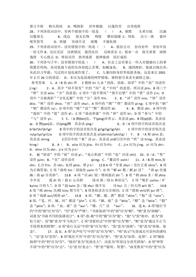 2014高考语文字音字形题训练.docx_第3页