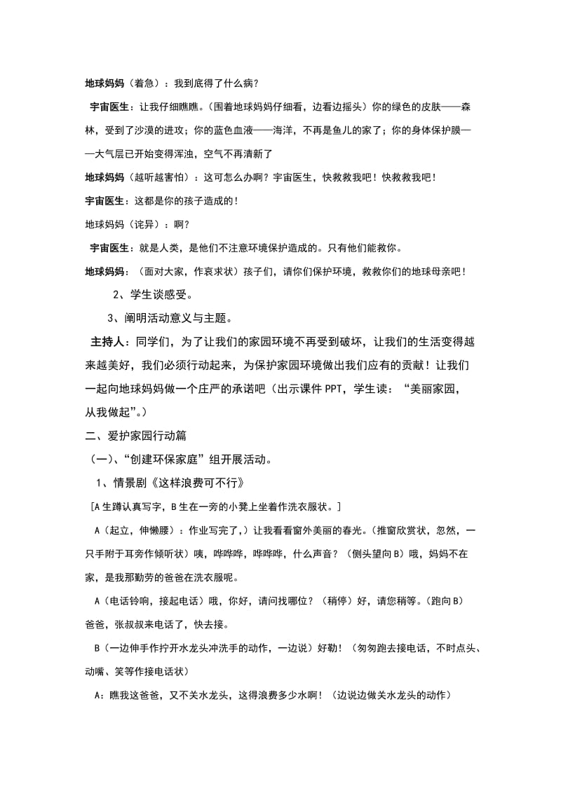 “美丽家园,从我做起”主题班会.doc_第2页