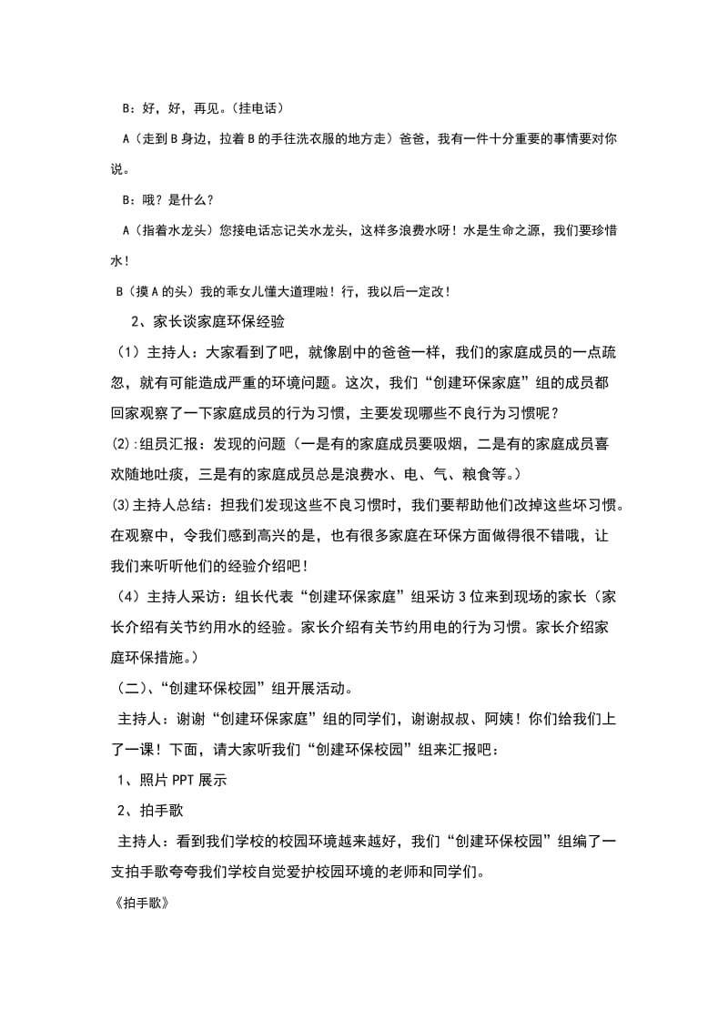 “美丽家园,从我做起”主题班会.doc_第3页