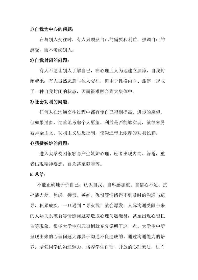 学生心理健康教育主题班会记录表.doc_第2页