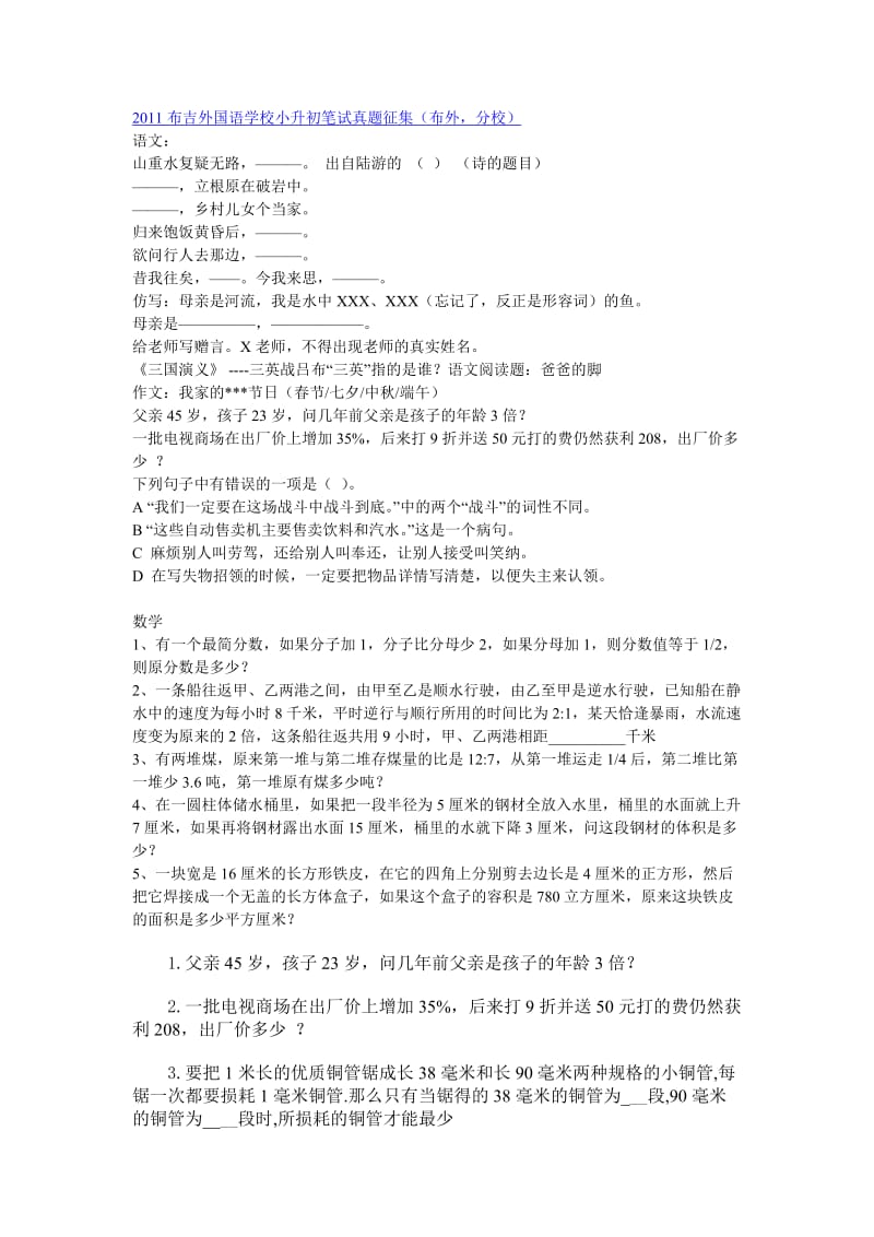 往届布吉外国语学校小升初笔试真题征集(布外,分校).doc_第1页