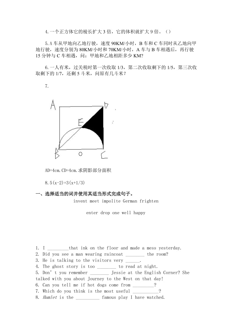 往届布吉外国语学校小升初笔试真题征集(布外,分校).doc_第2页