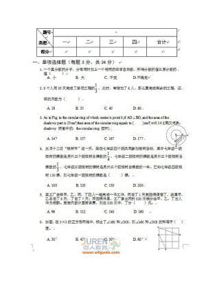 2012年華一寄宿學校小升初擇校數(shù)學試卷.doc