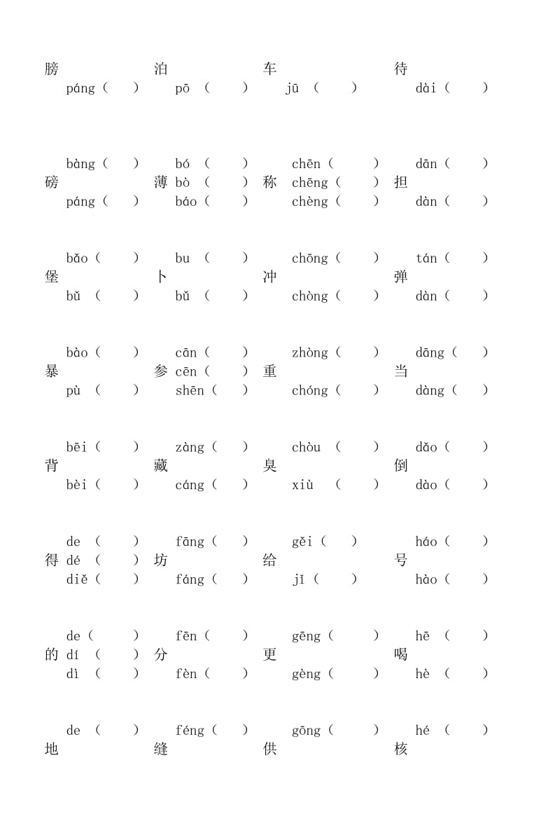 小学阶段常见多音字(含轻声音).doc_第2页