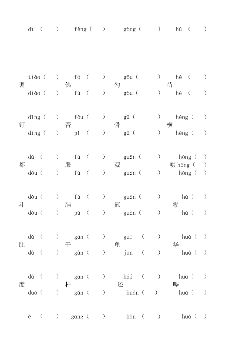 小学阶段常见多音字(含轻声音).doc_第3页