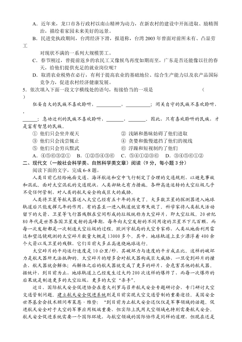 湖南09高考四校联考语文试题.doc_第2页