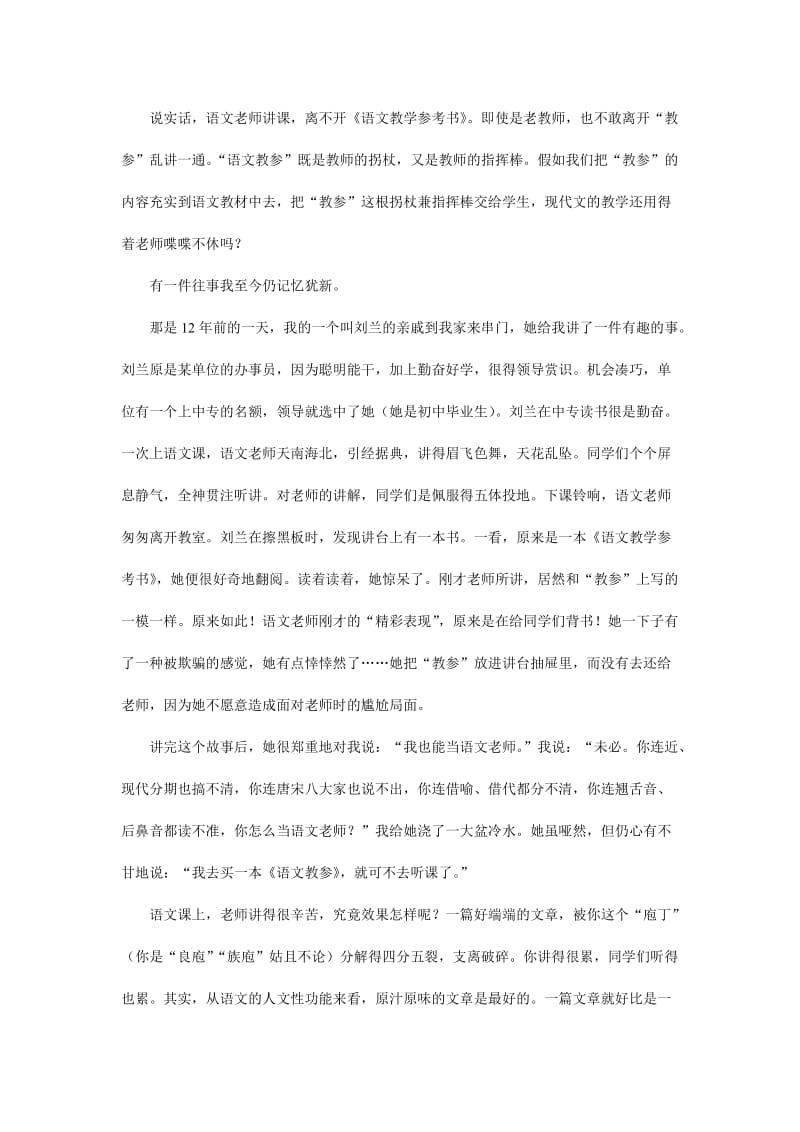 现代文应从高中语文教材中删去.doc_第2页